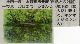 池田先生の水彩画風景展