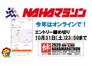 「ＮＡＨＡマラソン」から「沖縄トライアルマラソン」へ